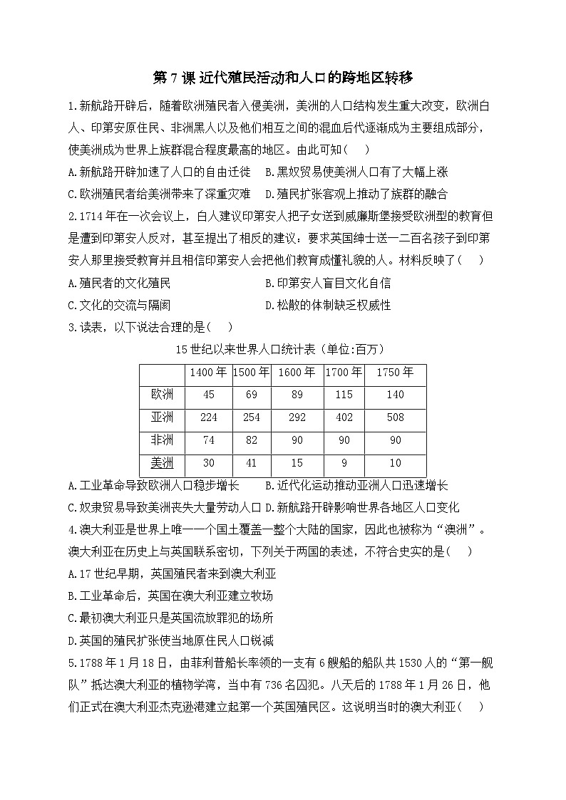 第7课 近代殖民活动和人口的跨地区转移——2024-2025学年高二历史人教统编版选择性必修三 课时优化训练（含答案解析）01