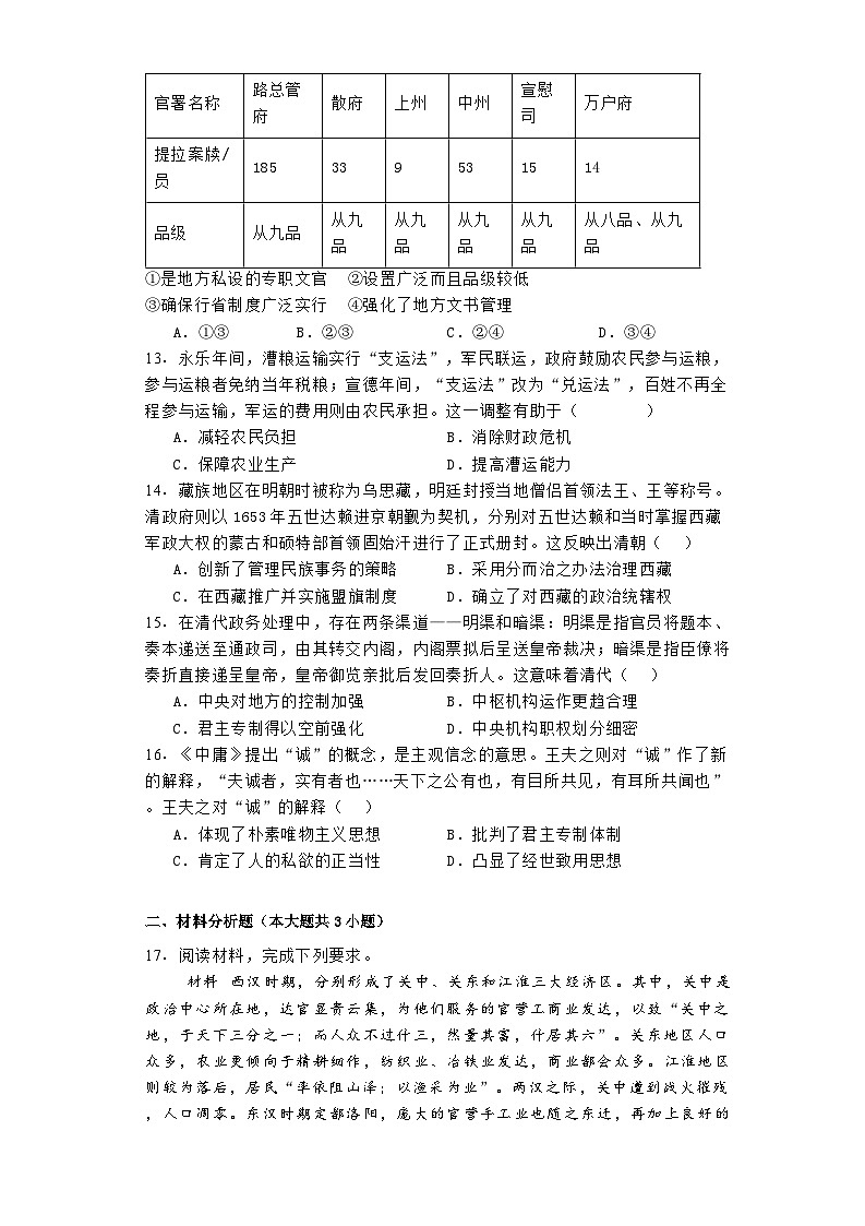 黑龙江省伊春市第一中学2024-2025学年高三上学期期初考试历史试题03