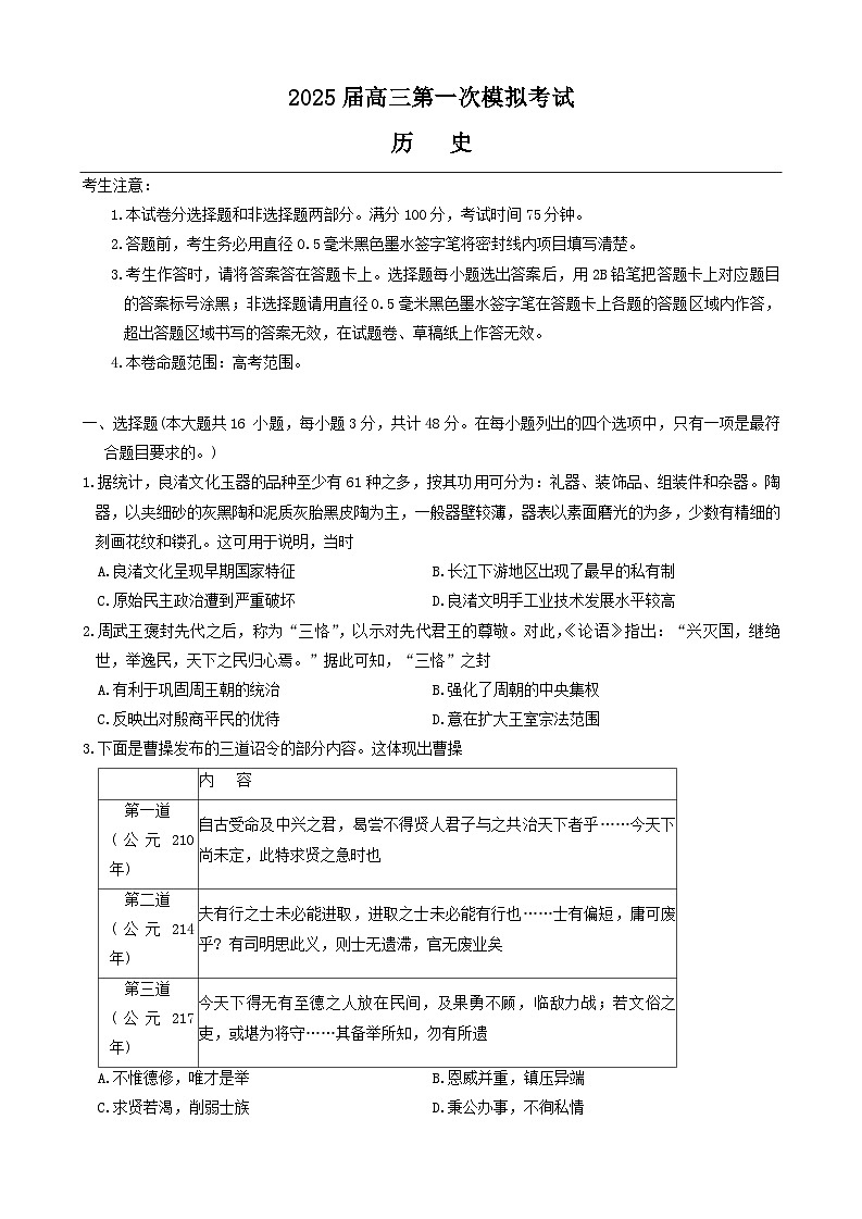 陕西省教育联盟2025届高三上学期第一次模拟考试历史试题（Word版附解析）01