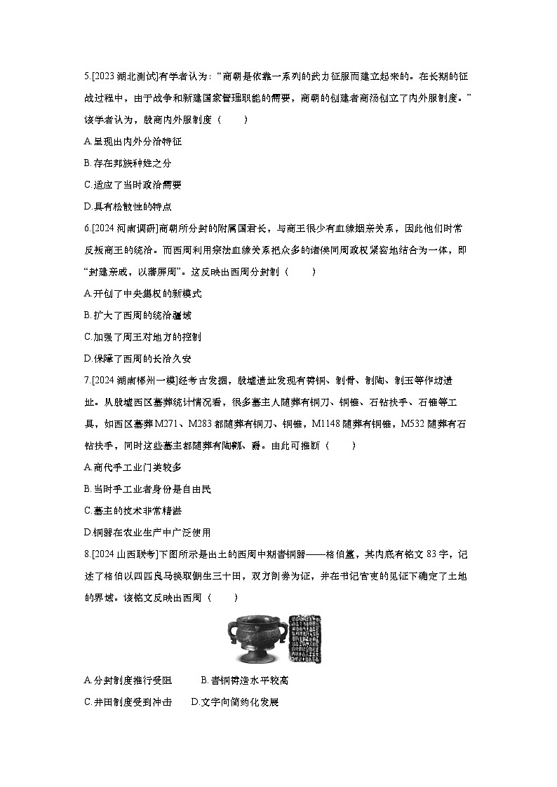 第1讲 中华文明的起源与早期国家2025届高考部编版历史一轮复习练习（含答案）02
