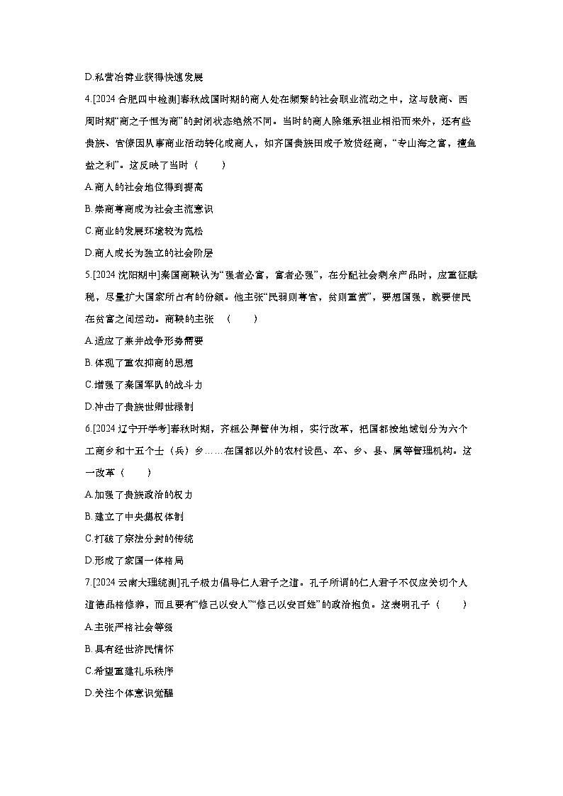 第2讲 诸侯纷争与变法运动2025届高考部编版历史一轮复习练习（含答案）02