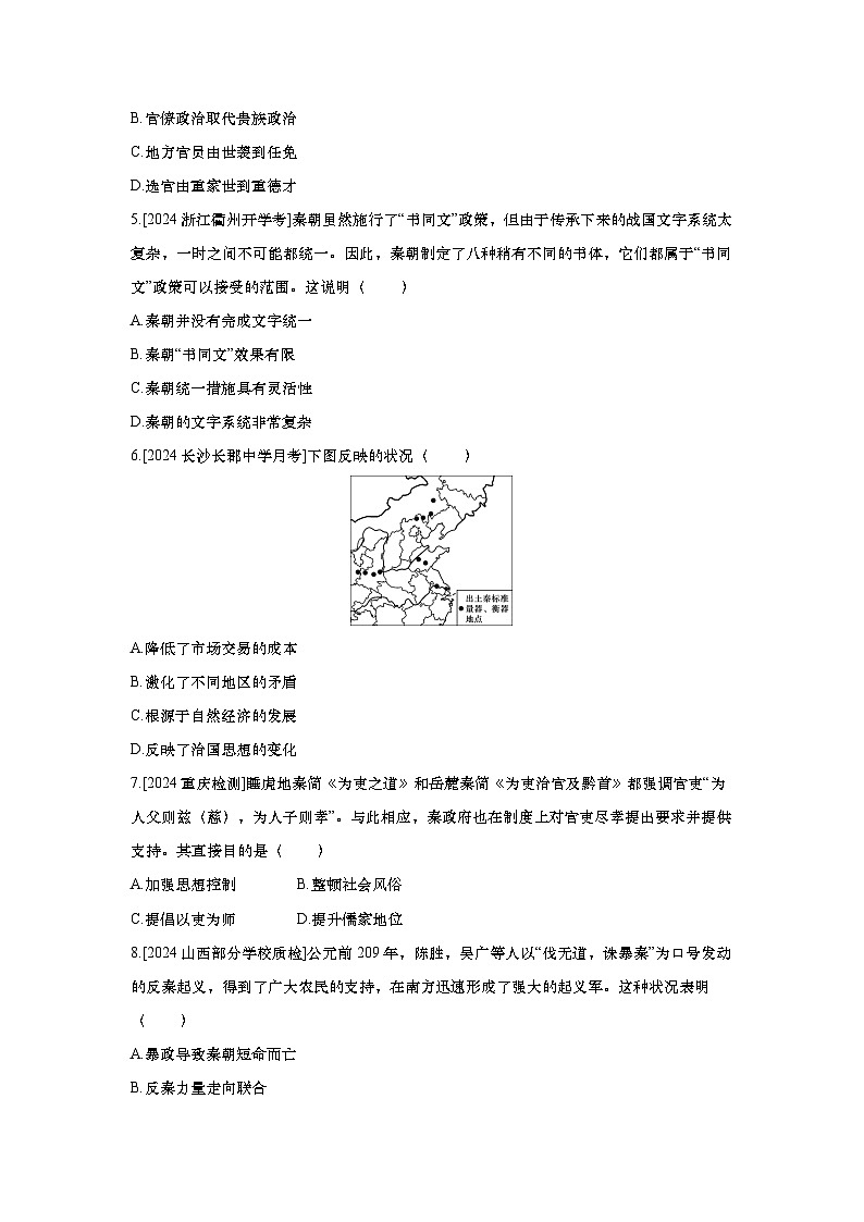 第3讲 秦统一多民族封建国家的建立2025届高考部编版历史一轮复习练习（含答案）02