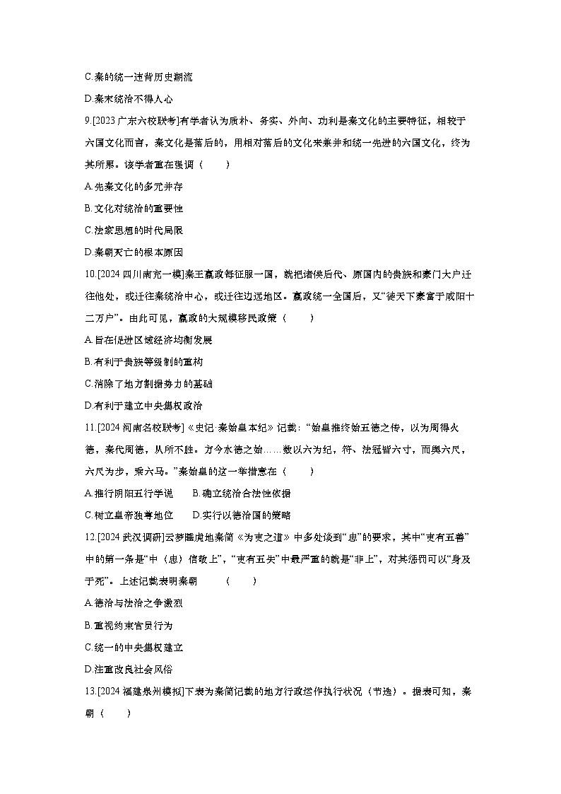 第3讲 秦统一多民族封建国家的建立2025届高考部编版历史一轮复习练习（含答案）03