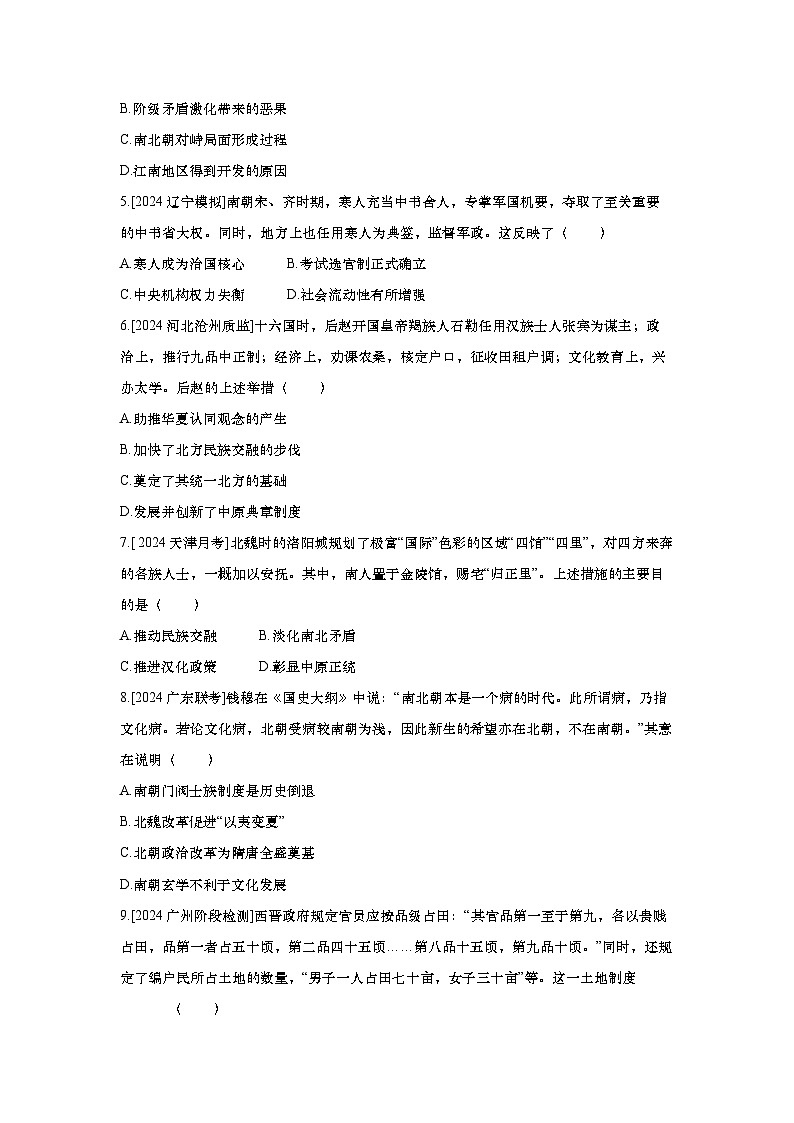 第5讲 三国两晋南北朝的政权更迭与民族交融2025届高考部编版历史一轮复习练习（含答案）第2页