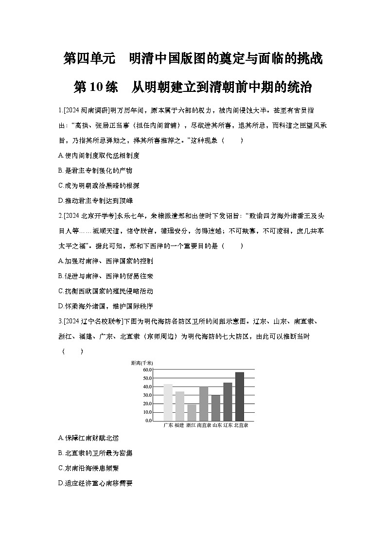 第10讲 从明朝建立到清朝前中期的统治2025届高考部编版历史一轮复习练习（含答案）01