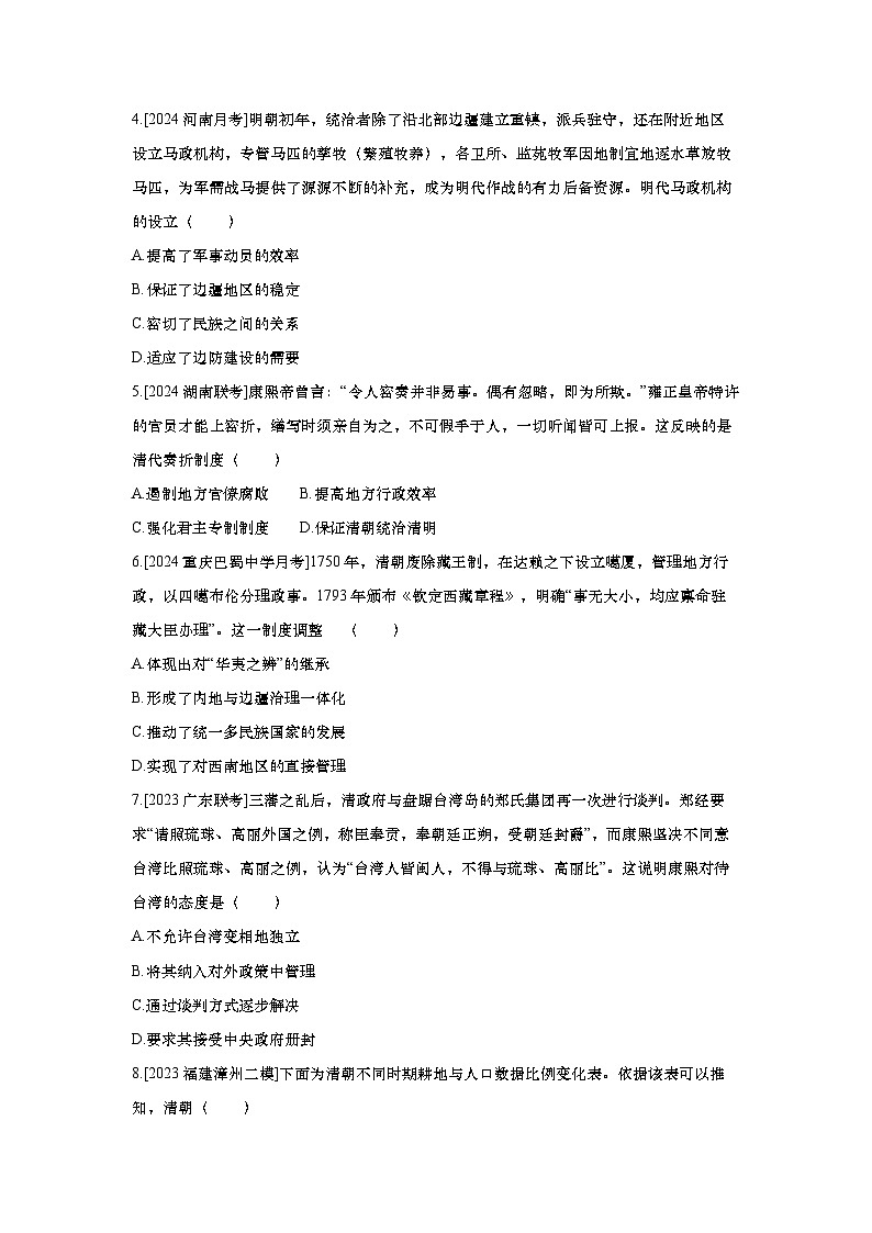 第10讲 从明朝建立到清朝前中期的统治2025届高考部编版历史一轮复习练习（含答案）02