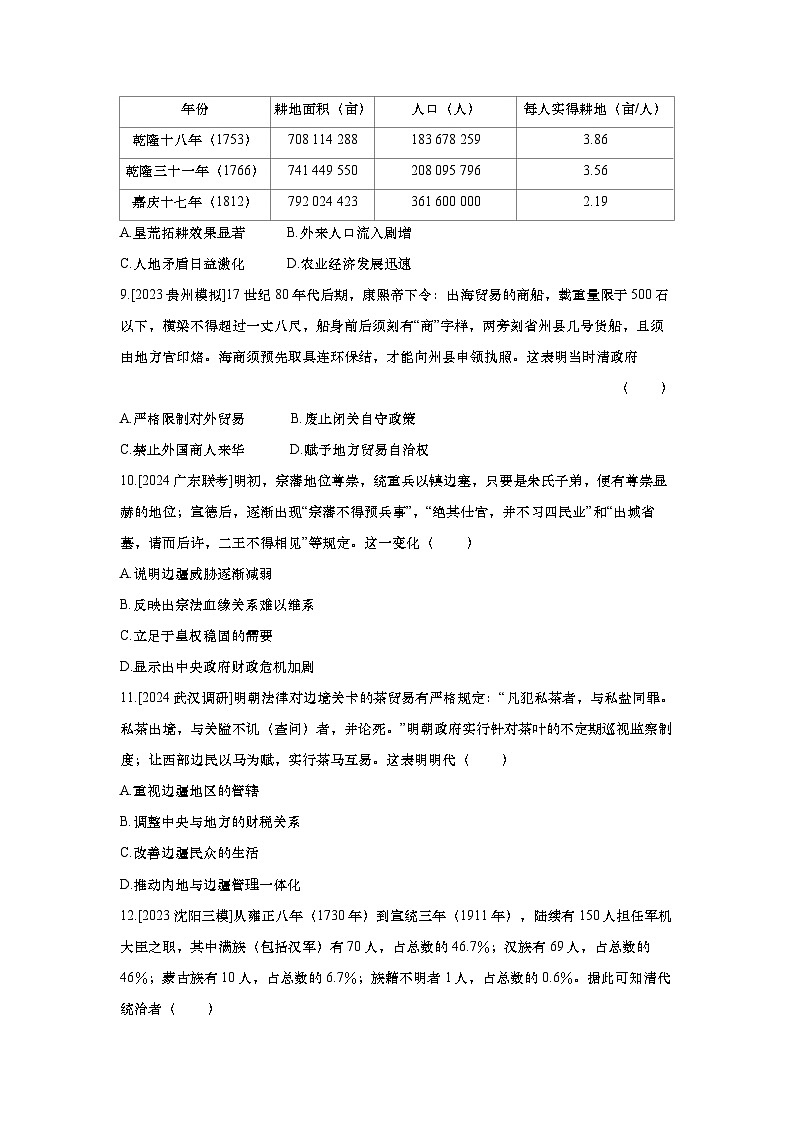 第10讲 从明朝建立到清朝前中期的统治2025届高考部编版历史一轮复习练习（含答案）03