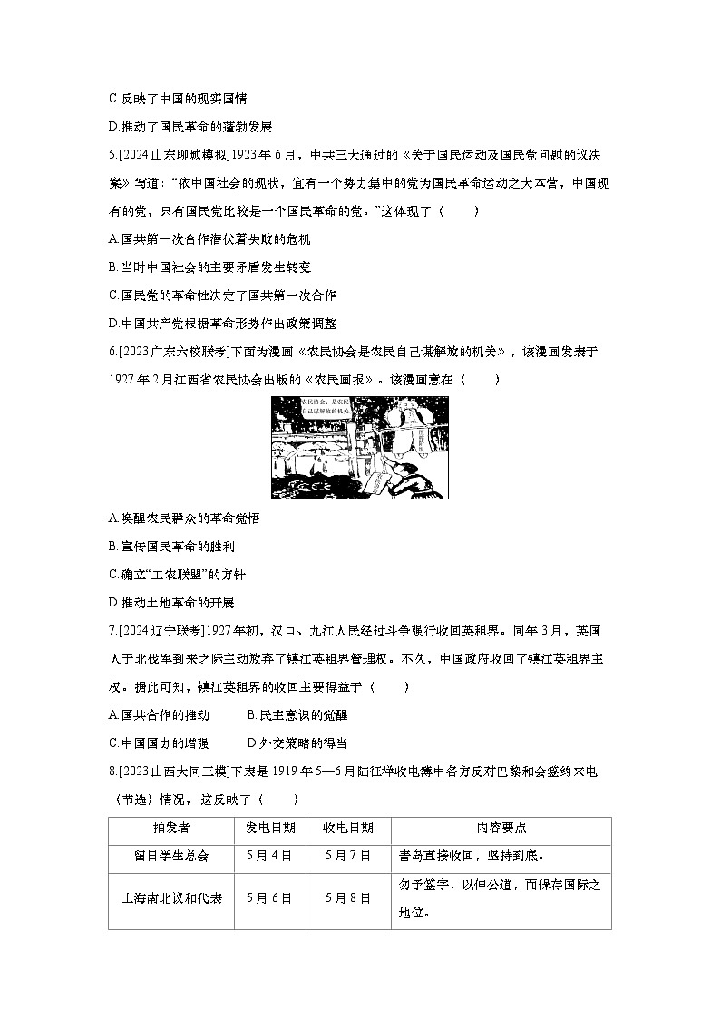 第16讲 五四运动与中国共产党的诞生2025届高考部编版历史一轮复习练习（含答案）第2页