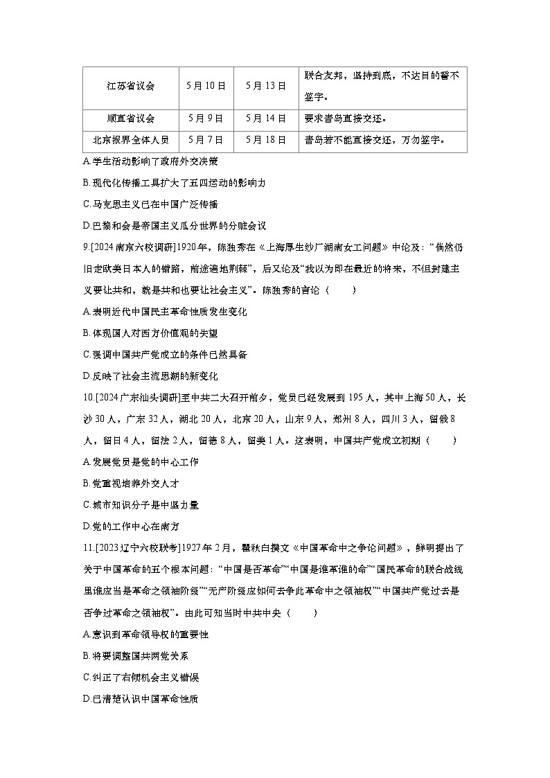 第16讲 五四运动与中国共产党的诞生2025届高考部编版历史一轮复习练习（含答案）第3页