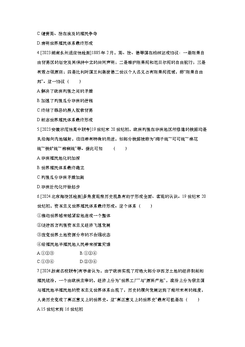 第29讲 资本主义世界殖民体系的形成2025届高考部编版历史一轮复习练习（含答案）02