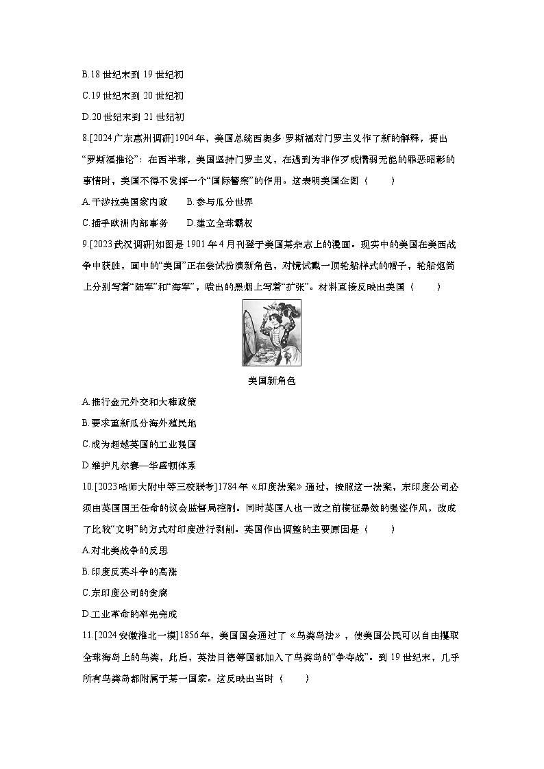 第29讲 资本主义世界殖民体系的形成2025届高考部编版历史一轮复习练习（含答案）03