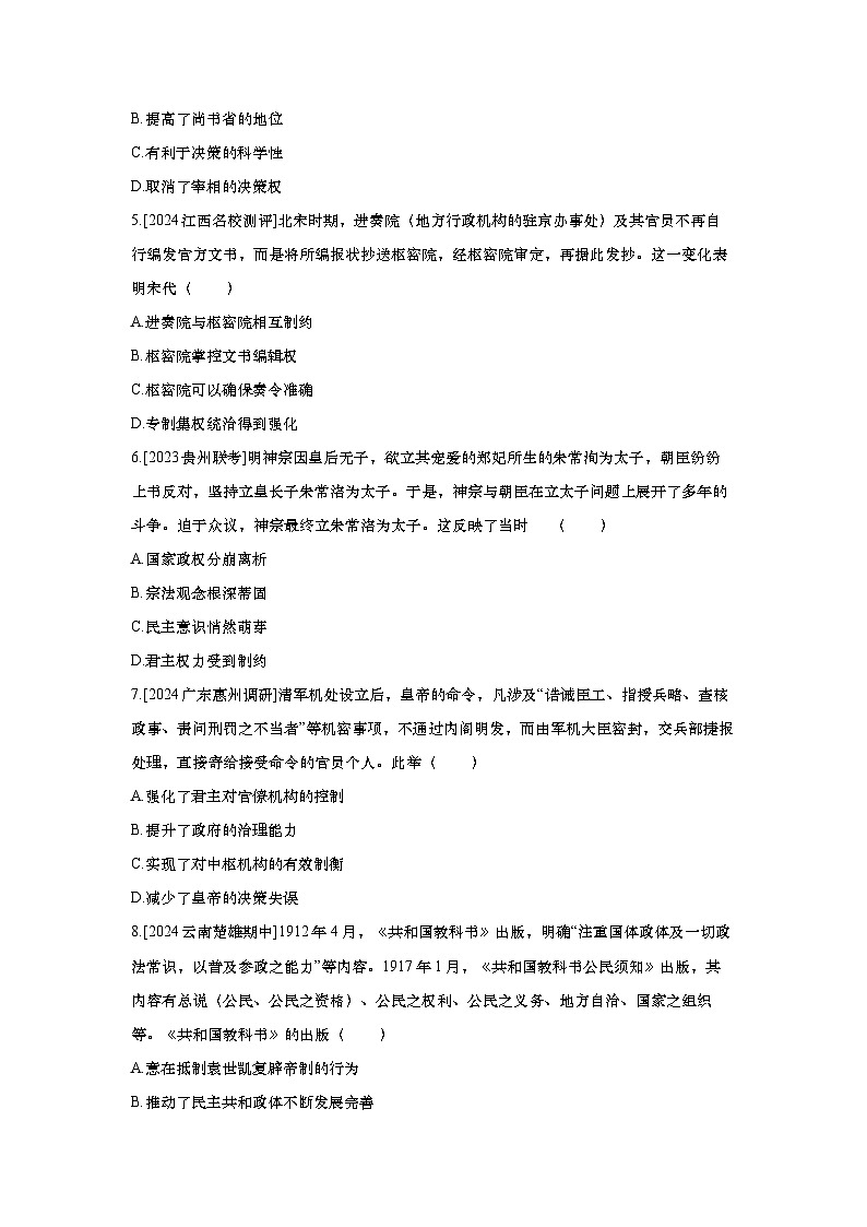 第38练 中国政治制度的发展与演变（含答案））2025届高考部编版历史一轮复习练习（含答案）第2页