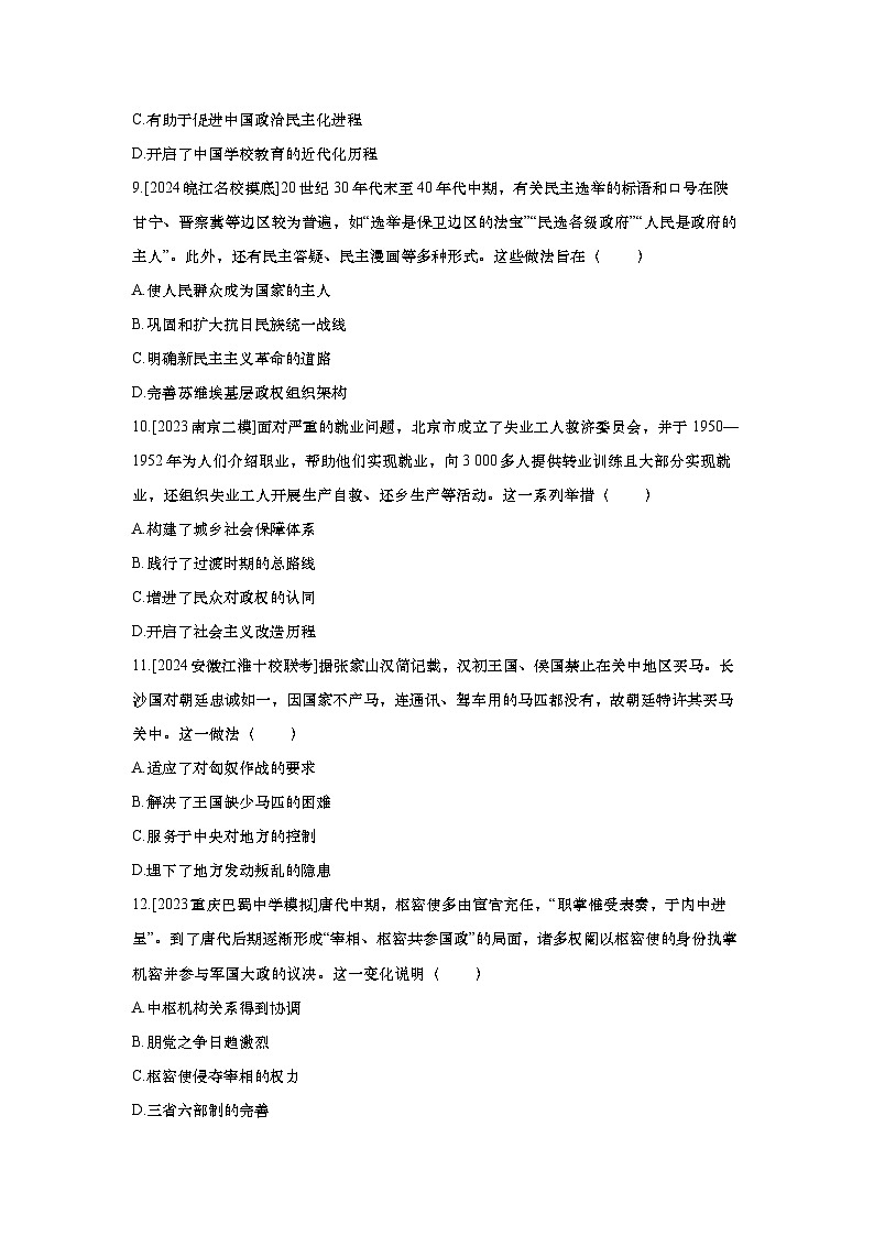 第38练 中国政治制度的发展与演变（含答案））2025届高考部编版历史一轮复习练习（含答案）第3页