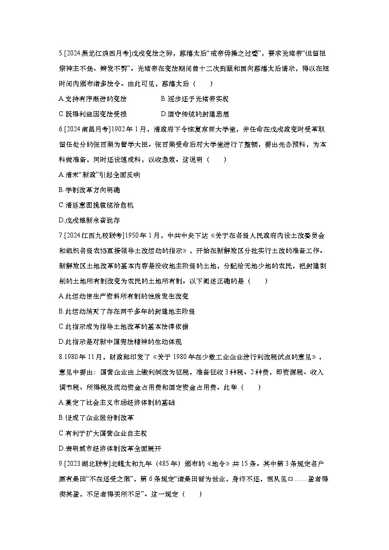 第39练 中国历代变法和改革（含答案））2025届高考部编版历史一轮复习练习（含答案）第2页