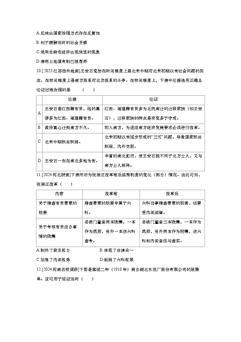 第39练 中国历代变法和改革（含答案））2025届高考部编版历史一轮复习练习（含答案）第3页