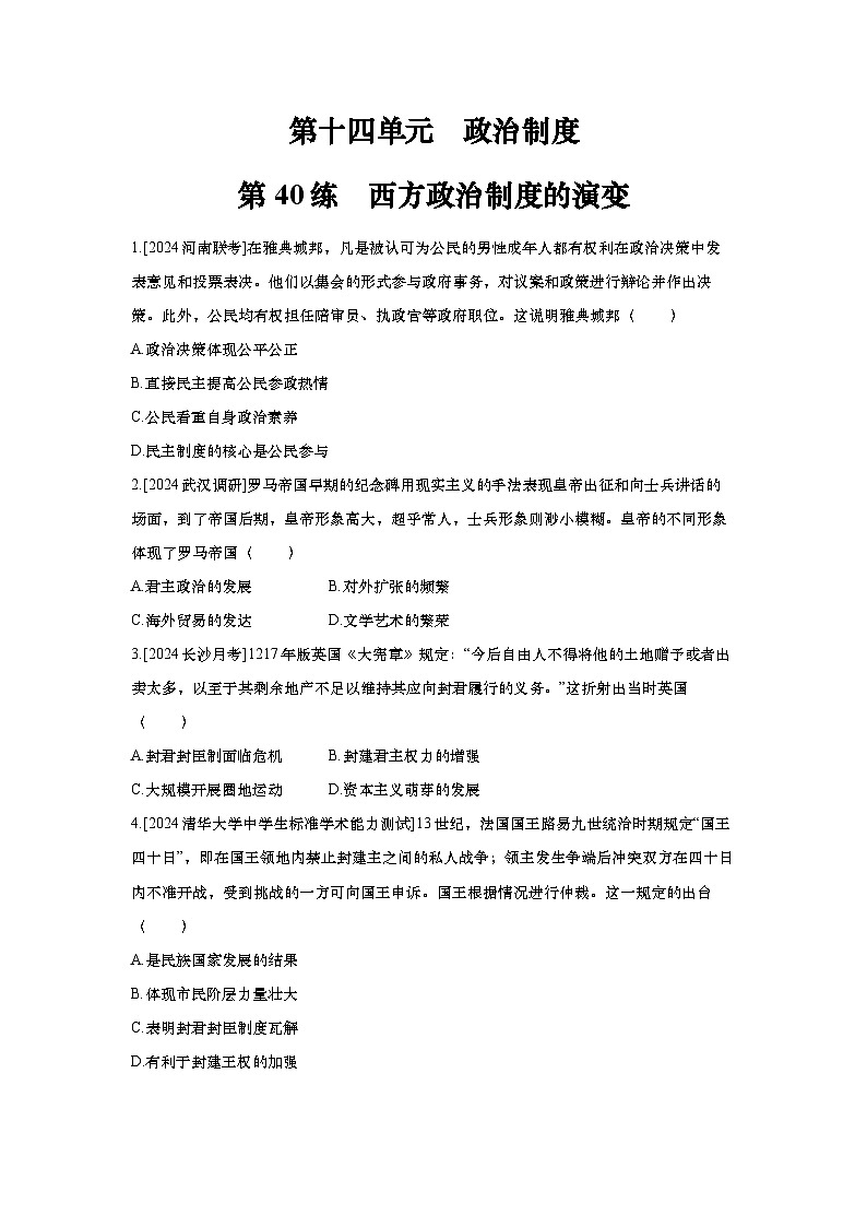 第40讲 西方政治制度的演变2025届高考部编版历史一轮复习练习（含答案）第1页