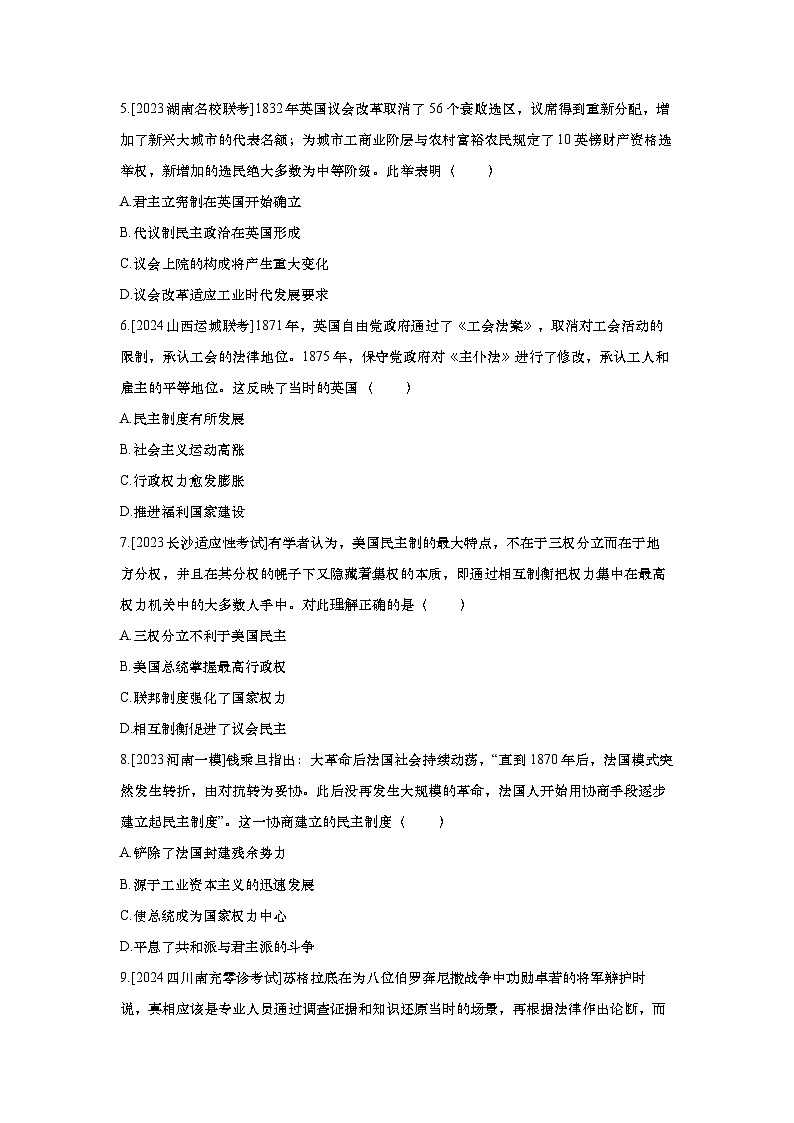第40讲 西方政治制度的演变2025届高考部编版历史一轮复习练习（含答案）第2页