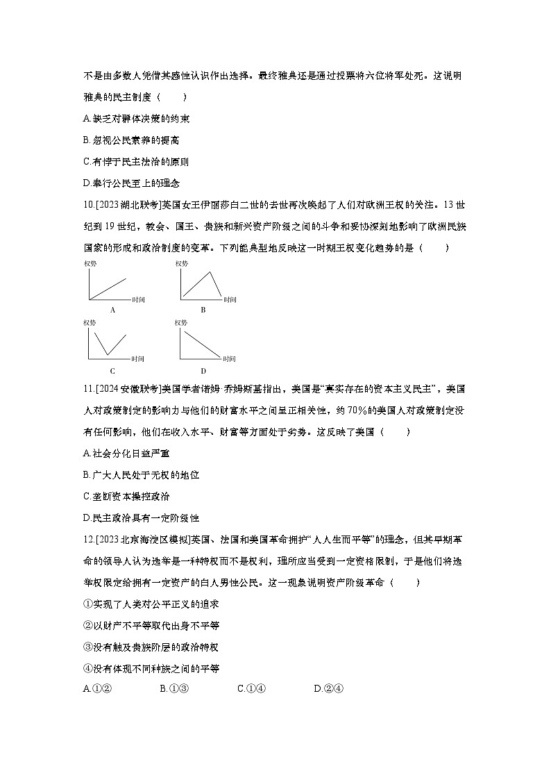 第40讲 西方政治制度的演变2025届高考部编版历史一轮复习练习（含答案）第3页