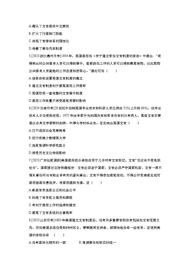 第42讲 西方的文官制度2025届高考部编版历史一轮复习练习（含答案）第2页