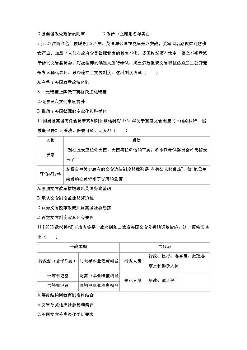 第42讲 西方的文官制度2025届高考部编版历史一轮复习练习（含答案）第3页