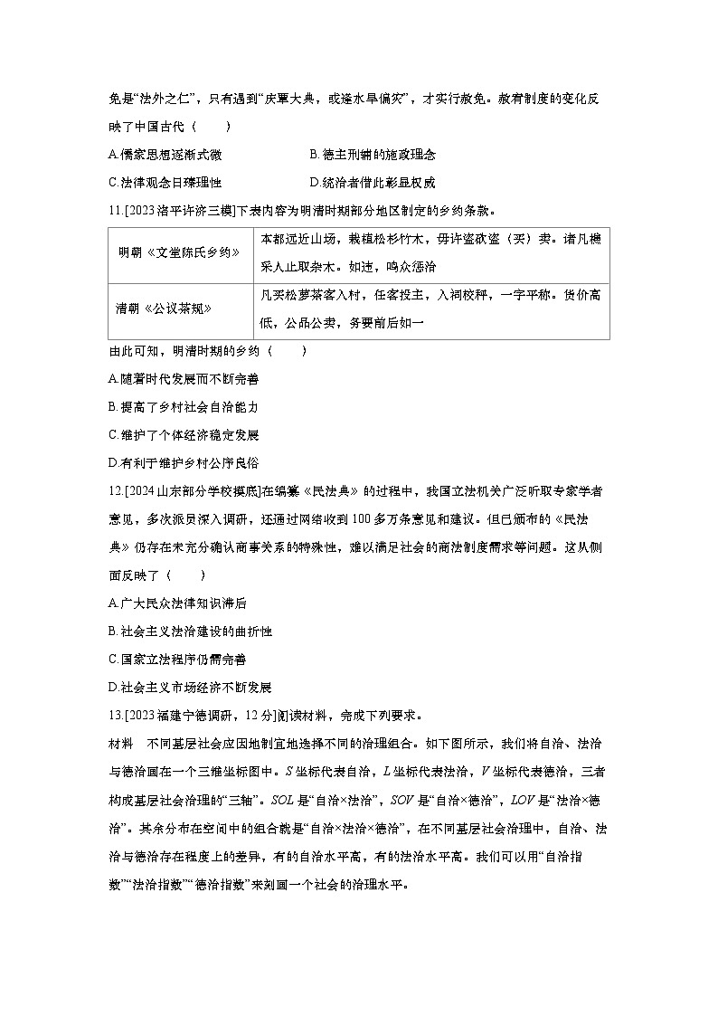 第43讲 中国古代的法治教化和当代中国的法治与精神文明建设2025届高考部编版历史一轮复习练习（含答案）03