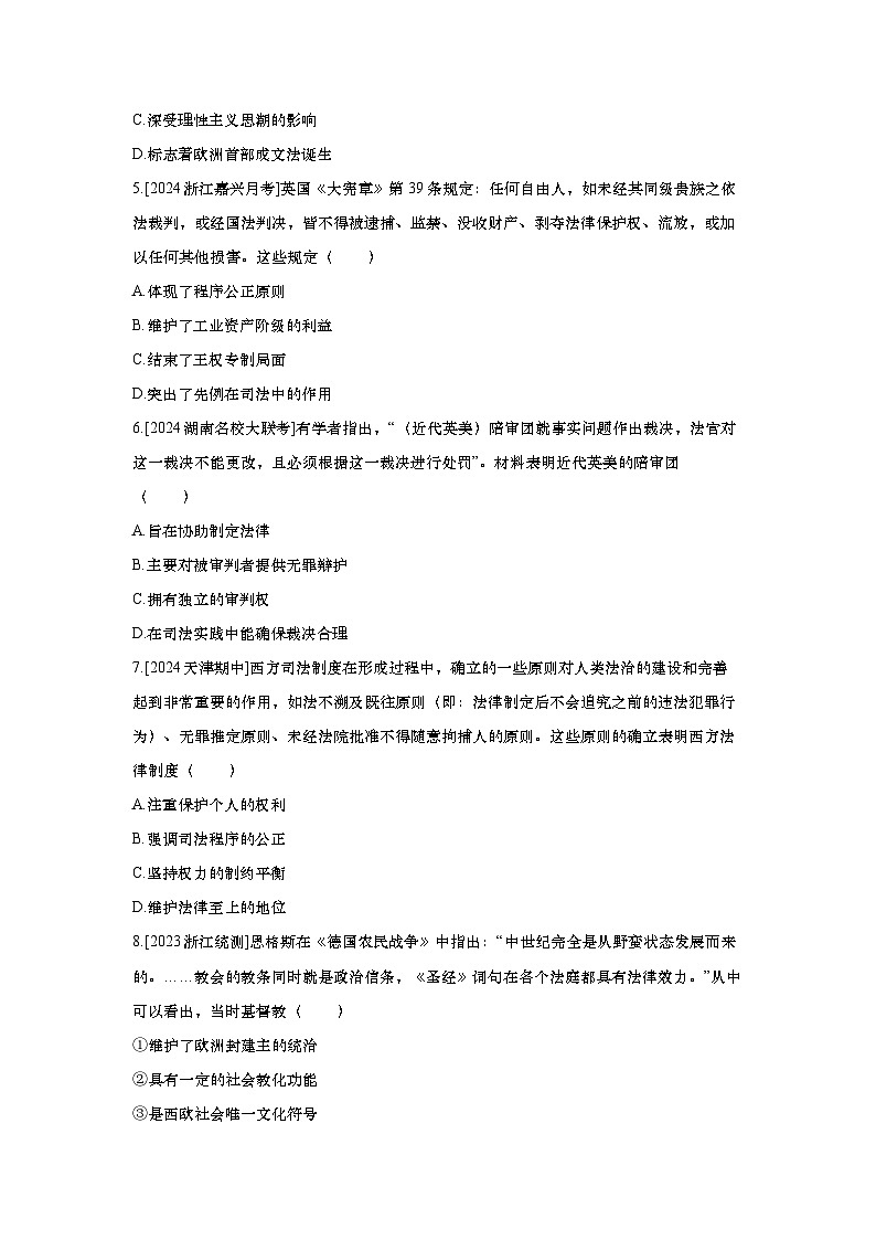 第44讲 近代西方的法律与教化2025届高考部编版历史一轮复习练习（含答案）第2页