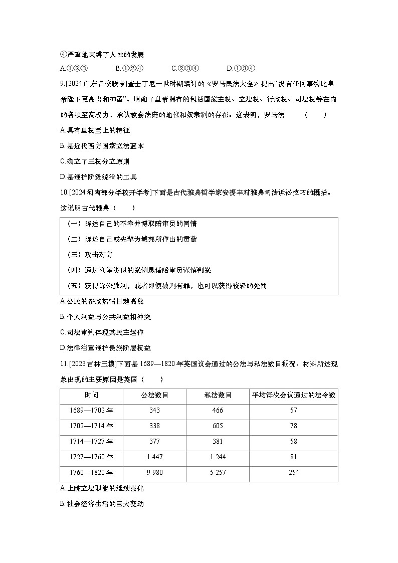 第44讲 近代西方的法律与教化2025届高考部编版历史一轮复习练习（含答案）第3页