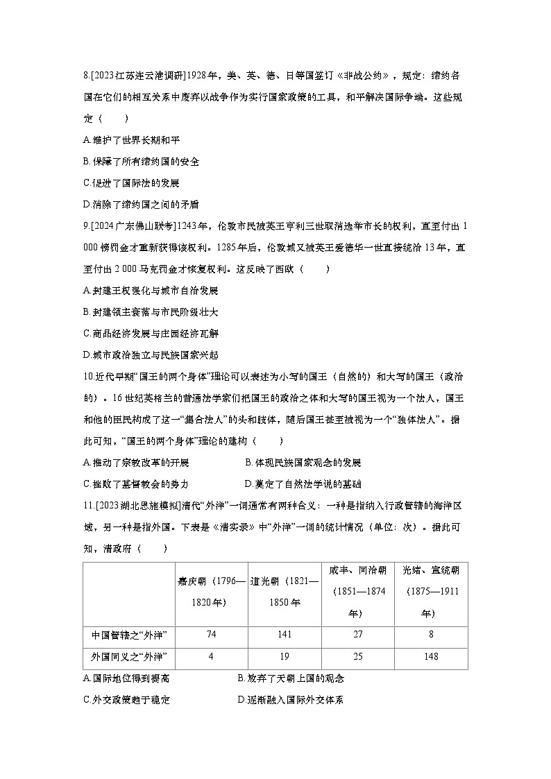 第46讲 近代西方民族国家与国际法的发展2025届高考部编版历史一轮复习练习（含答案）03