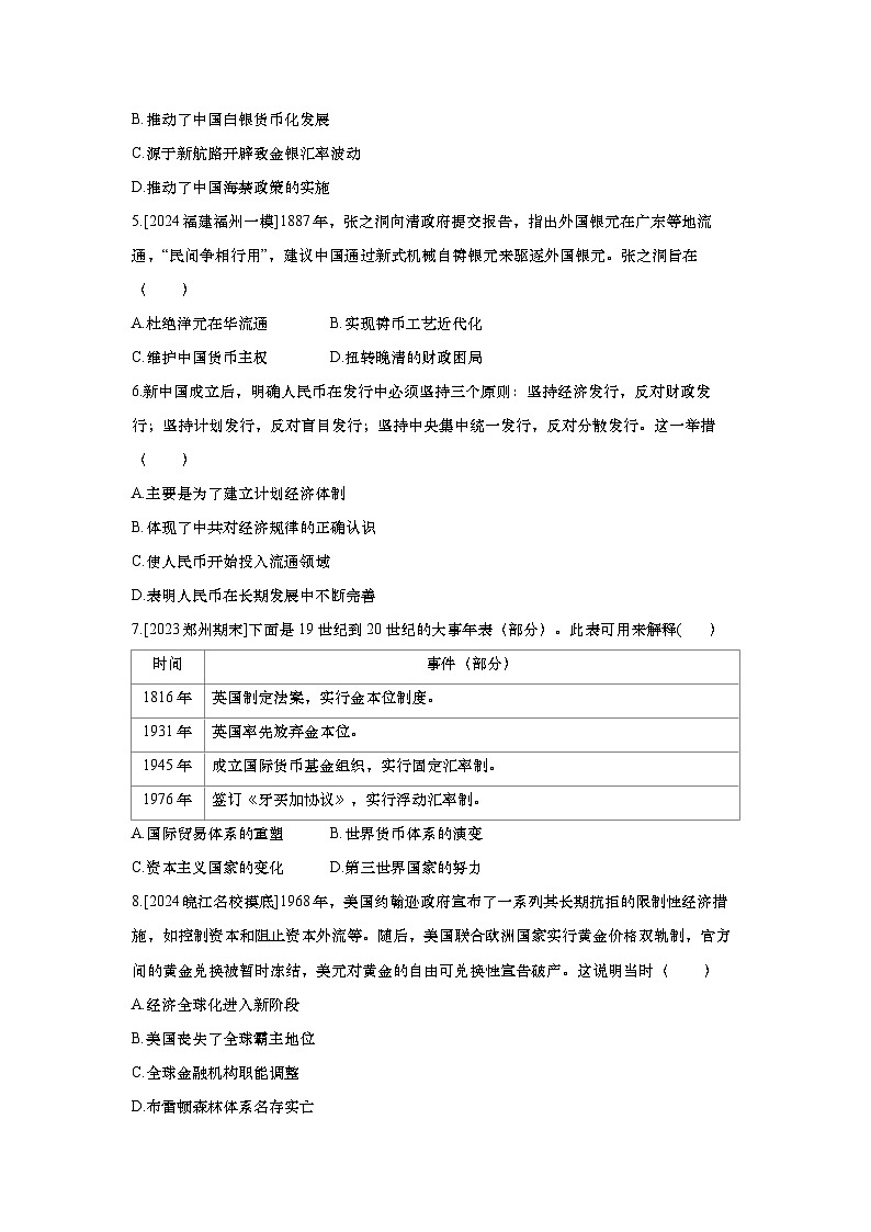 第47讲 货币的使用与世界货币体系的形成 2025届高考部编版历史一轮复习练习（含答案）02