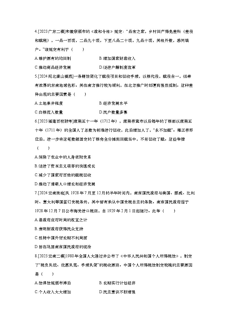 第48讲 中国赋税制度的演变2025届高考部编版历史一轮复习练习（含答案）第2页