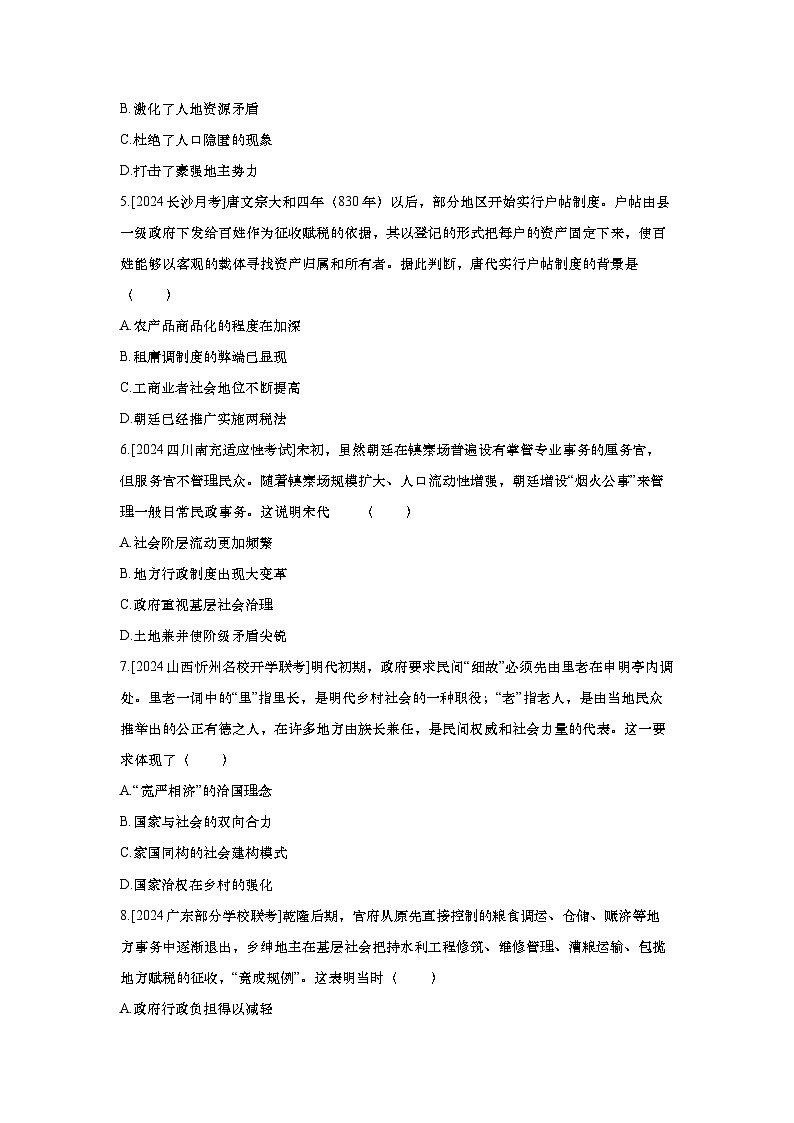 第49讲 中国古代的户籍制度与社会治理2025届高考部编版历史一轮复习练习（含答案）第2页