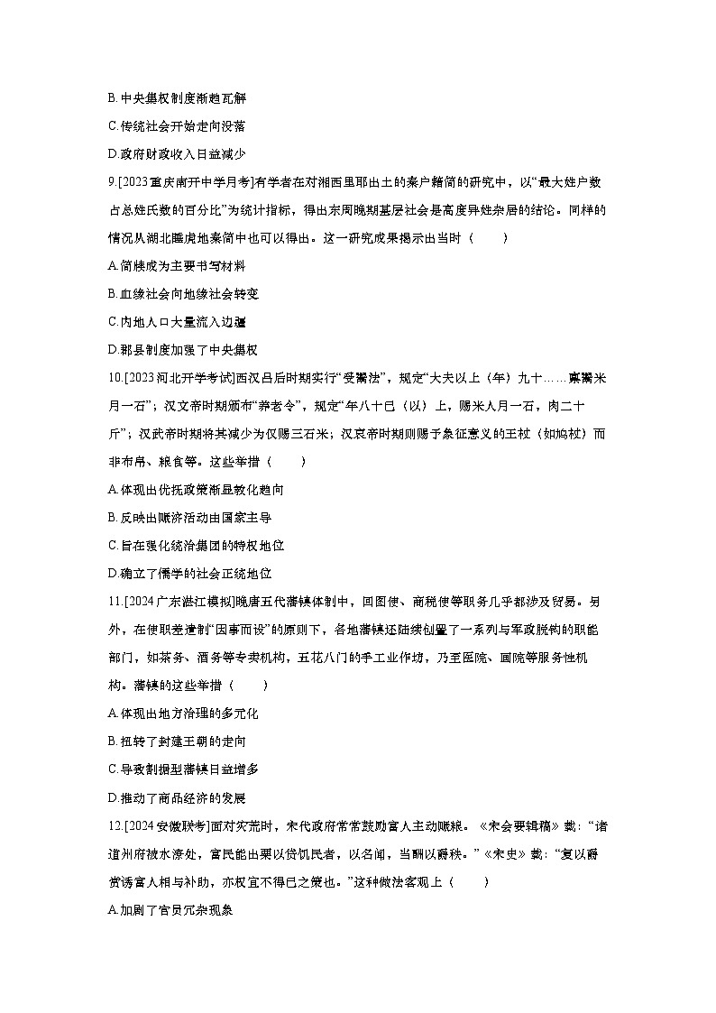 第49讲 中国古代的户籍制度与社会治理2025届高考部编版历史一轮复习练习（含答案）第3页