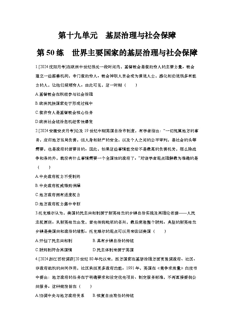 第50讲 世界主要国家的基层治理与社会保障2025届高考部编版历史一轮复习练习（含答案）01