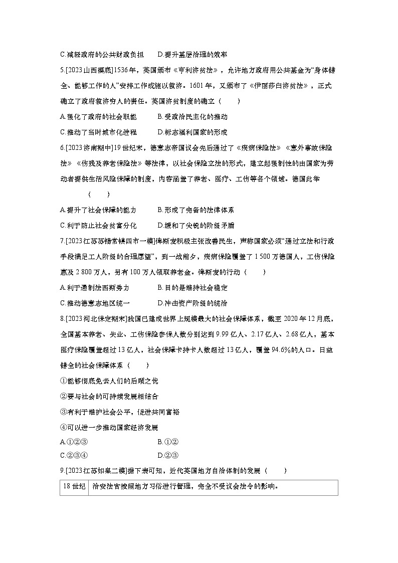 第50讲 世界主要国家的基层治理与社会保障2025届高考部编版历史一轮复习练习（含答案）02