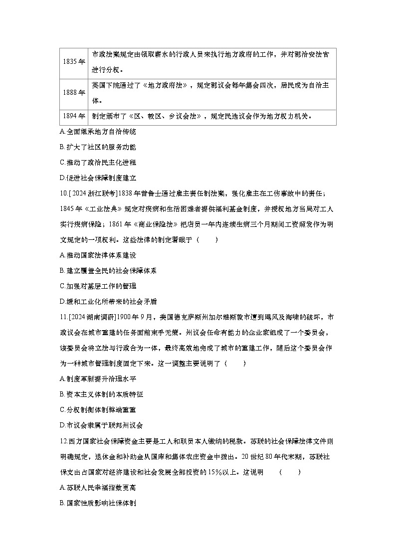 第50讲 世界主要国家的基层治理与社会保障2025届高考部编版历史一轮复习练习（含答案）03