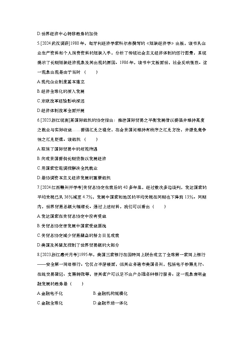 第57讲 20世纪以来人类的经济与生活2025届高考部编版历史一轮复习练习（含答案）02