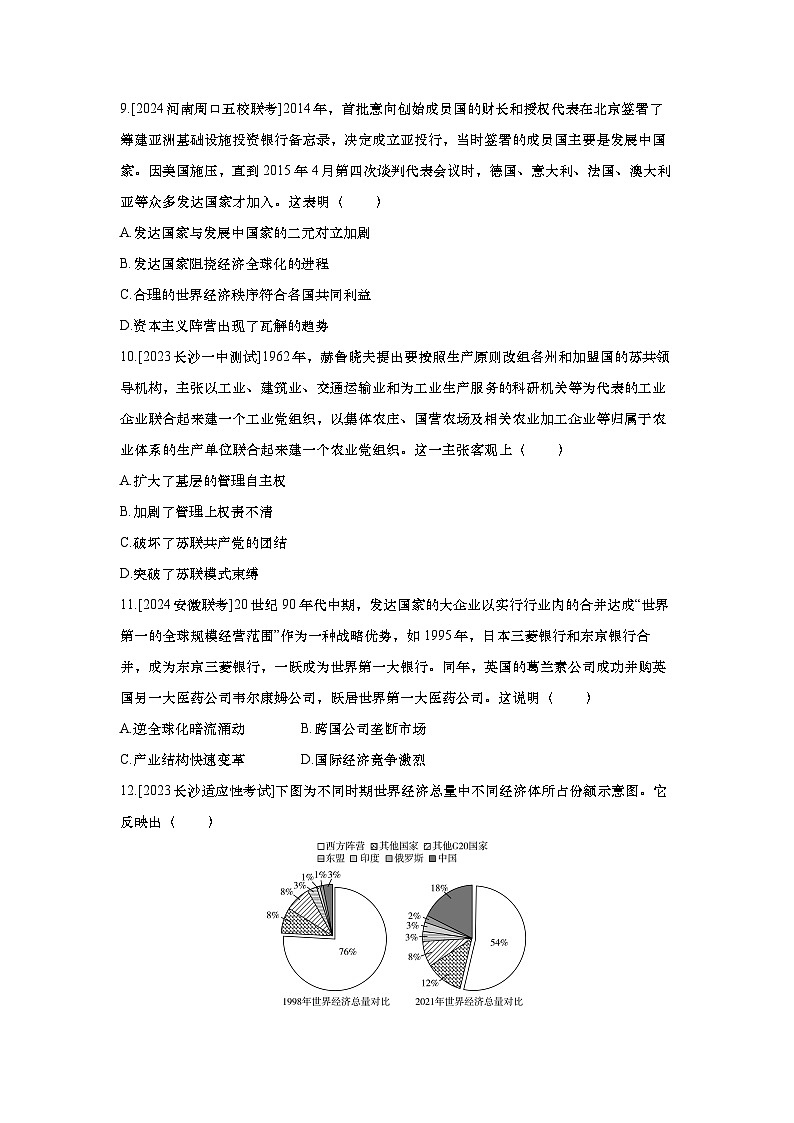 第57讲 20世纪以来人类的经济与生活2025届高考部编版历史一轮复习练习（含答案）03