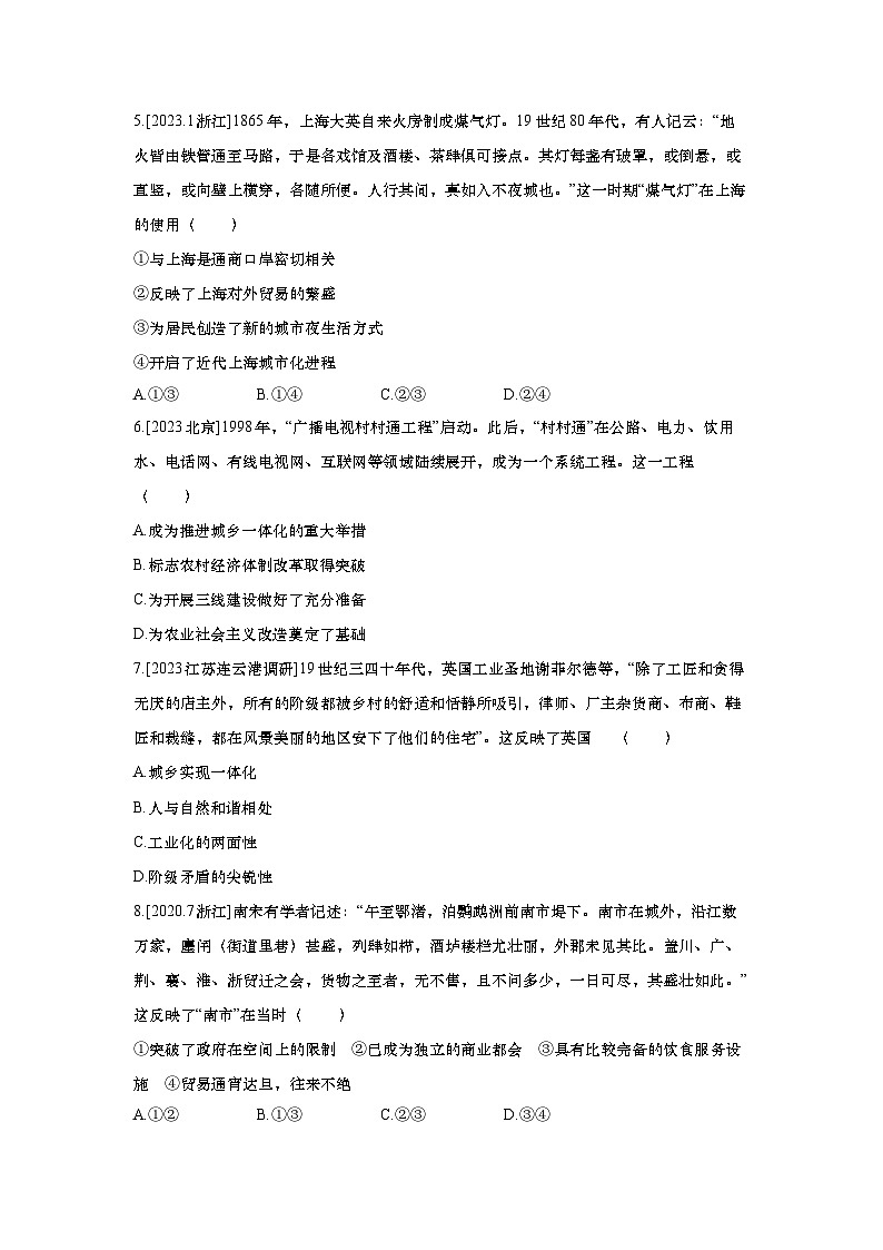 第58讲 古代的村落、集镇与近现代城市化进程  2025届高考部编版历史一轮复习练习（含答案）02