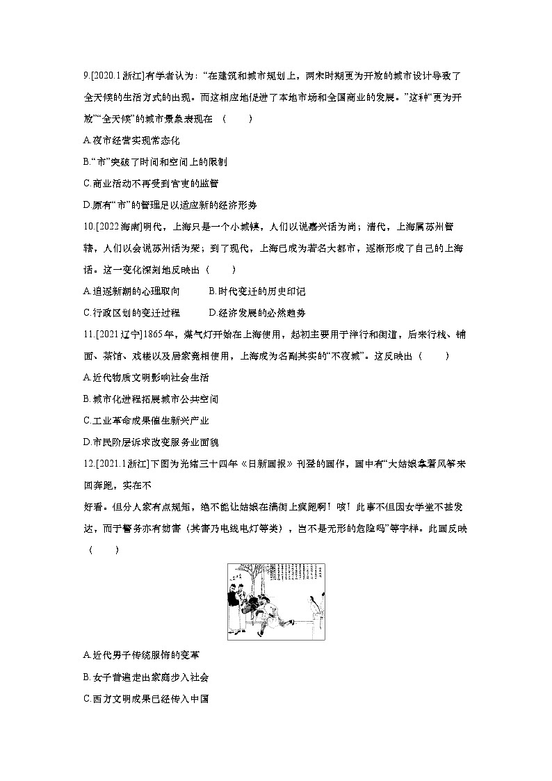 第58讲 古代的村落、集镇与近现代城市化进程  2025届高考部编版历史一轮复习练习（含答案）03