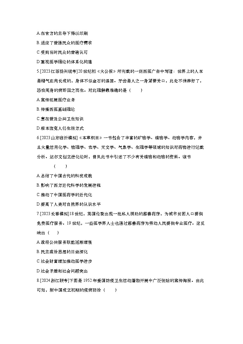 第60讲 医疗与公共卫生2025届高考部编版历史一轮复习练习（含答案）02