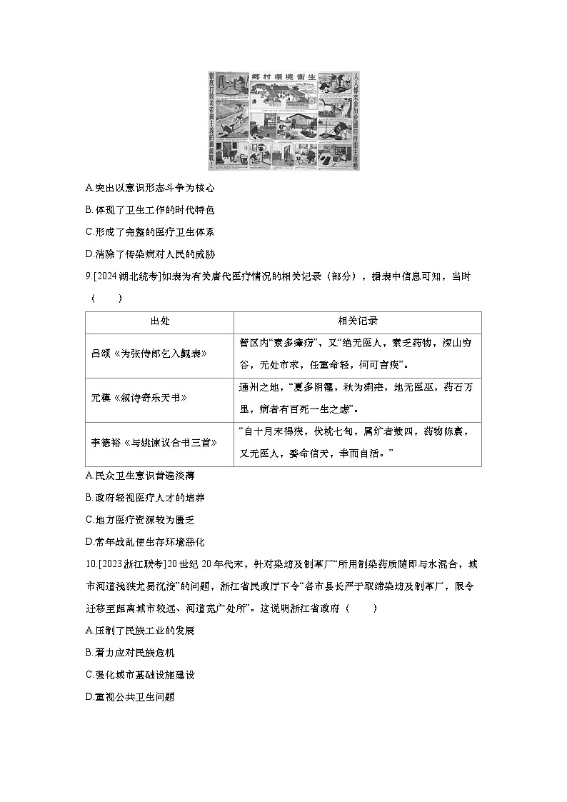 第60讲 医疗与公共卫生2025届高考部编版历史一轮复习练习（含答案）03