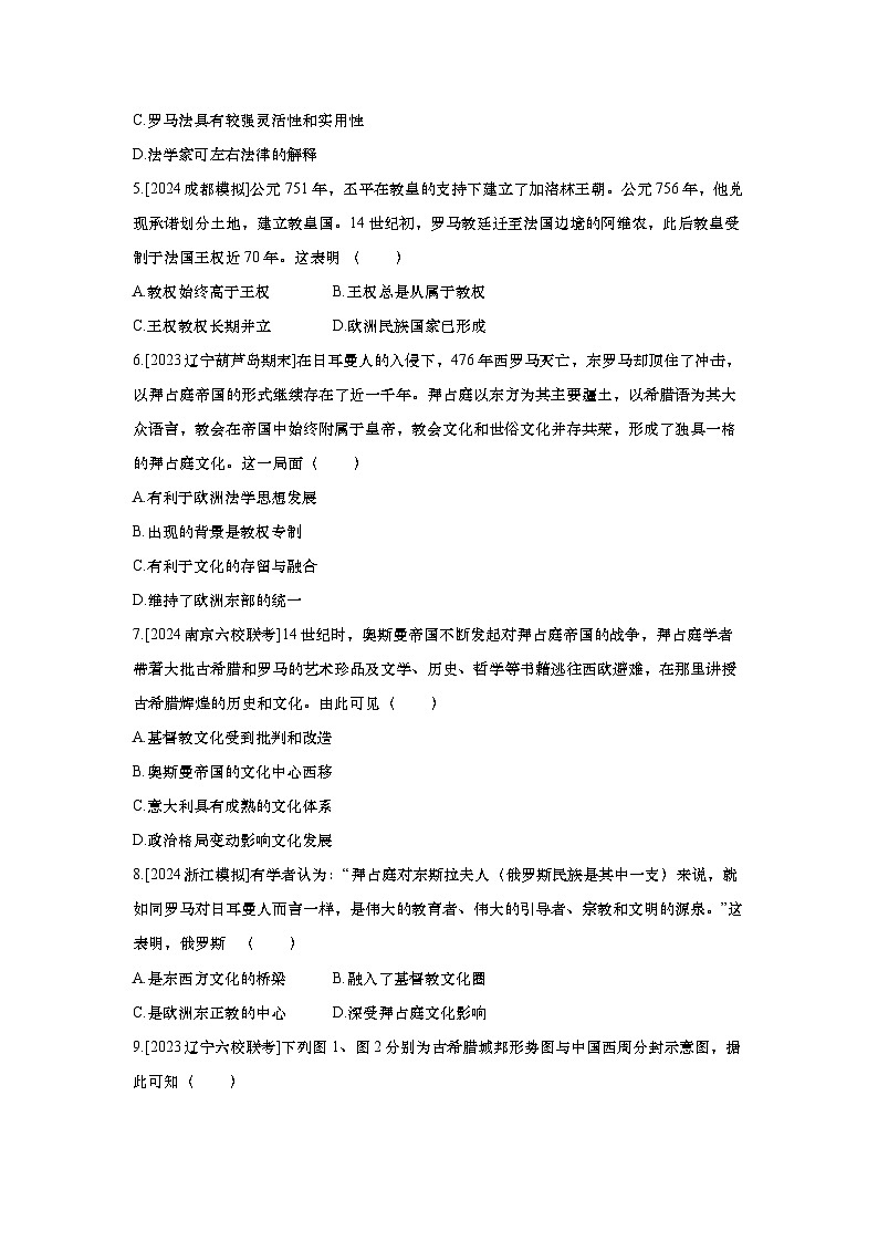 第62讲 欧洲文化的形成 2025届高考部编版历史一轮复习练习（含答案）第2页