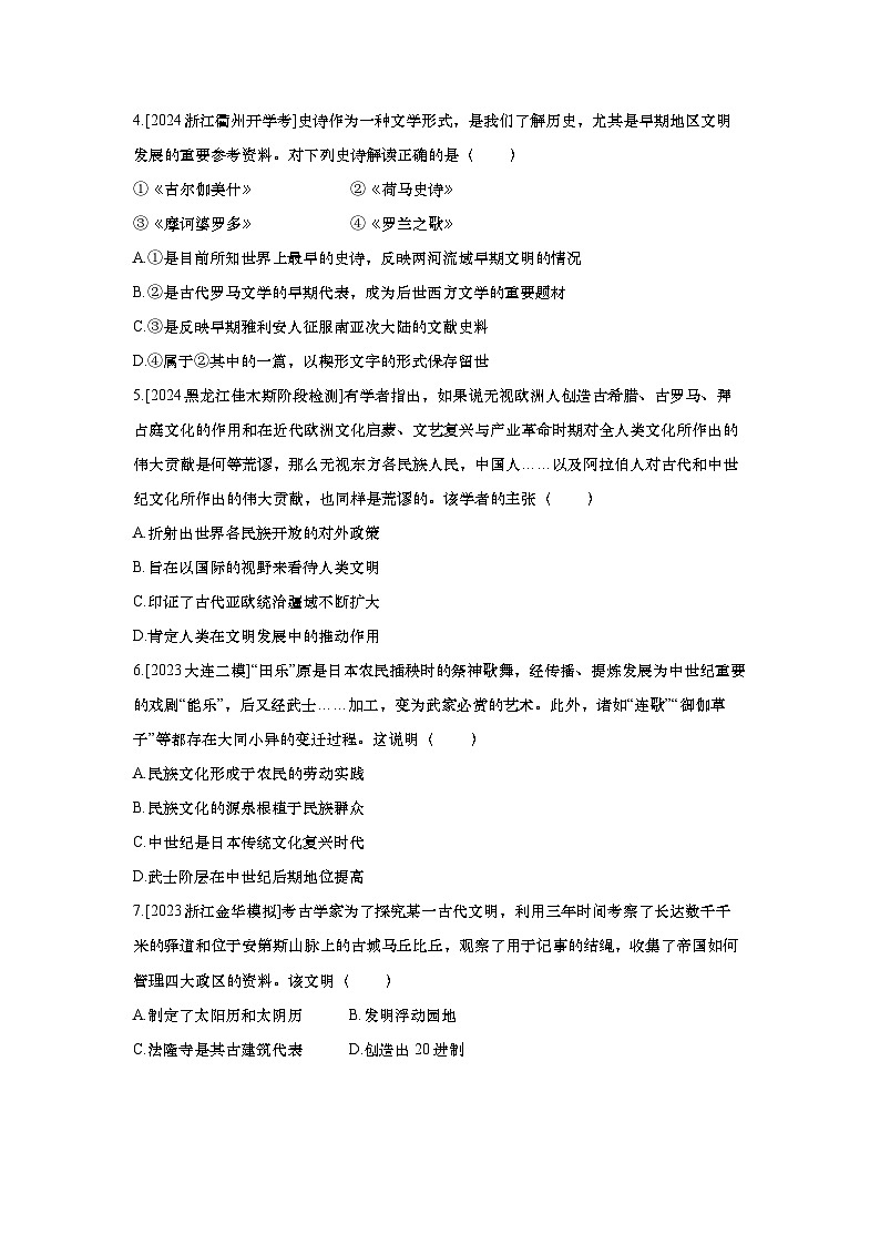 第63讲 古代亚、非、美洲的文化 2025届高考部编版历史一轮复习练习（含答案）02