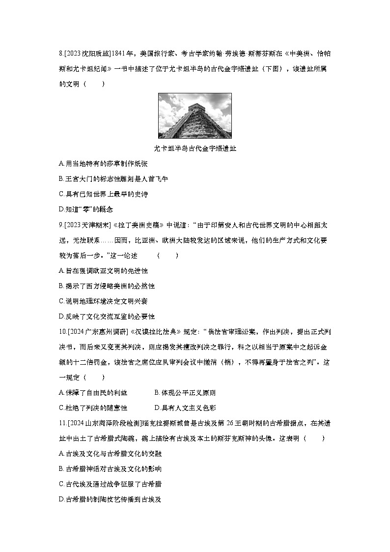 第63讲 古代亚、非、美洲的文化 2025届高考部编版历史一轮复习练习（含答案）03