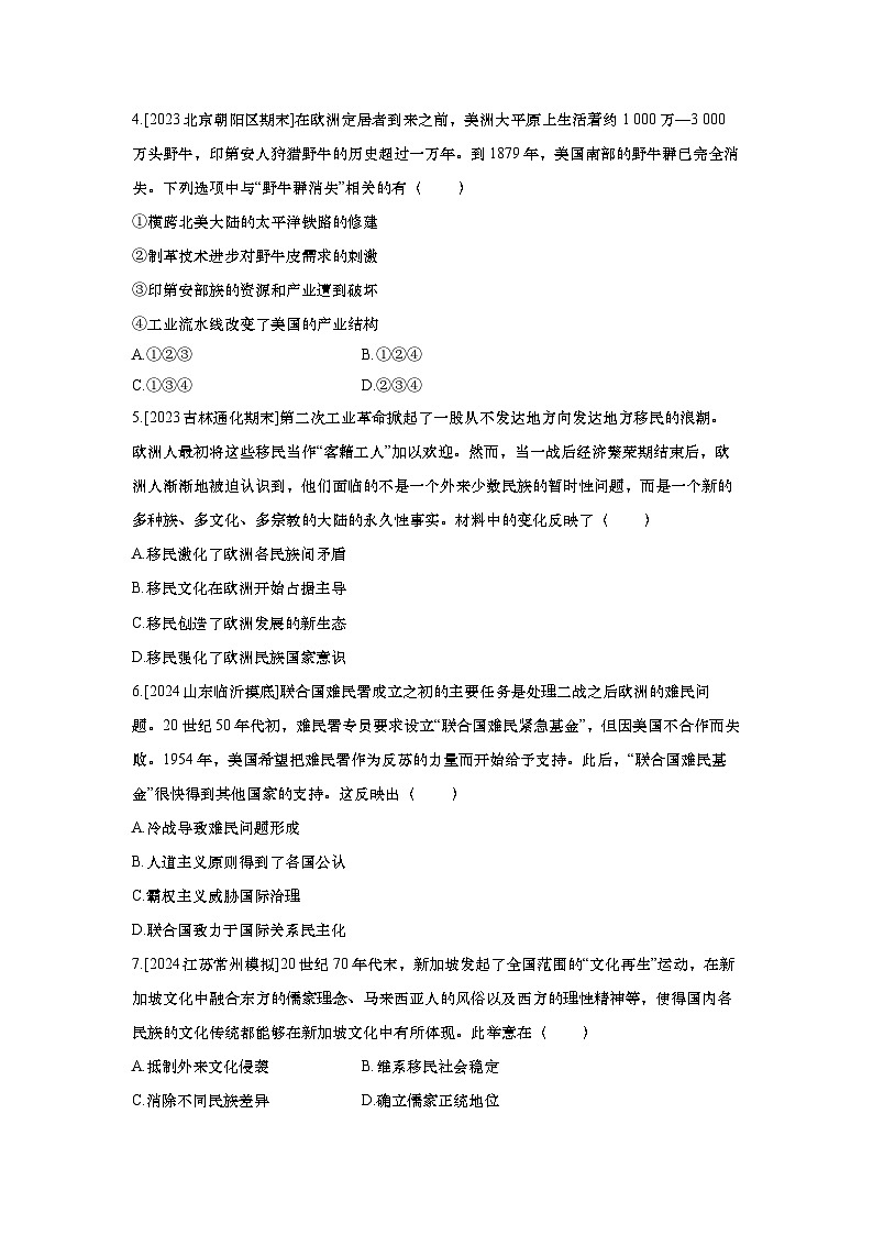 第65讲 近代殖民活动和现代社会移民与多元文化2025届高考部编版历史一轮复习练习（含答案）第2页