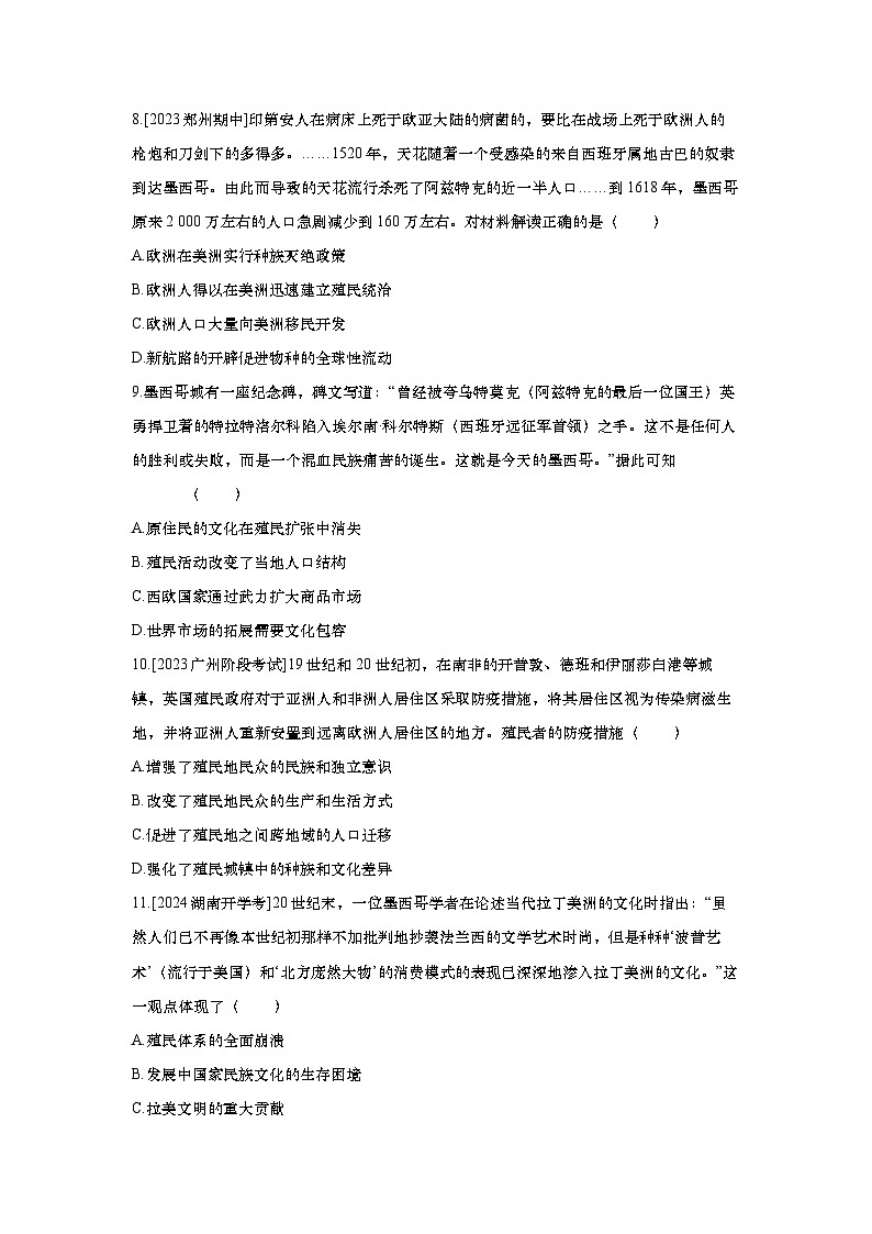 第65讲 近代殖民活动和现代社会移民与多元文化2025届高考部编版历史一轮复习练习（含答案）第3页