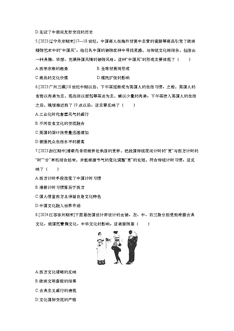 第67讲 近代以来的世界贸易与文化交流的扩展    ）2025届高考部编版历史一轮复习练习（含答案）第2页