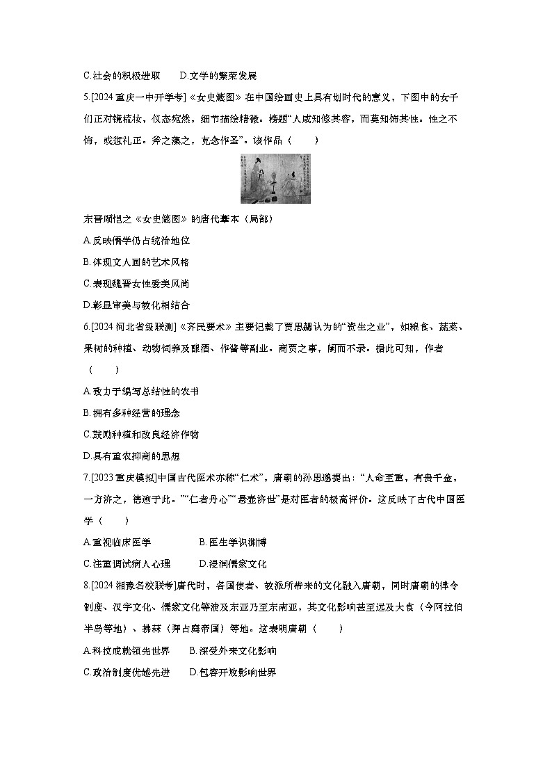 第第7讲 三国至隋唐的文化2025届高考部编版历史一轮复习练习（含答案）02