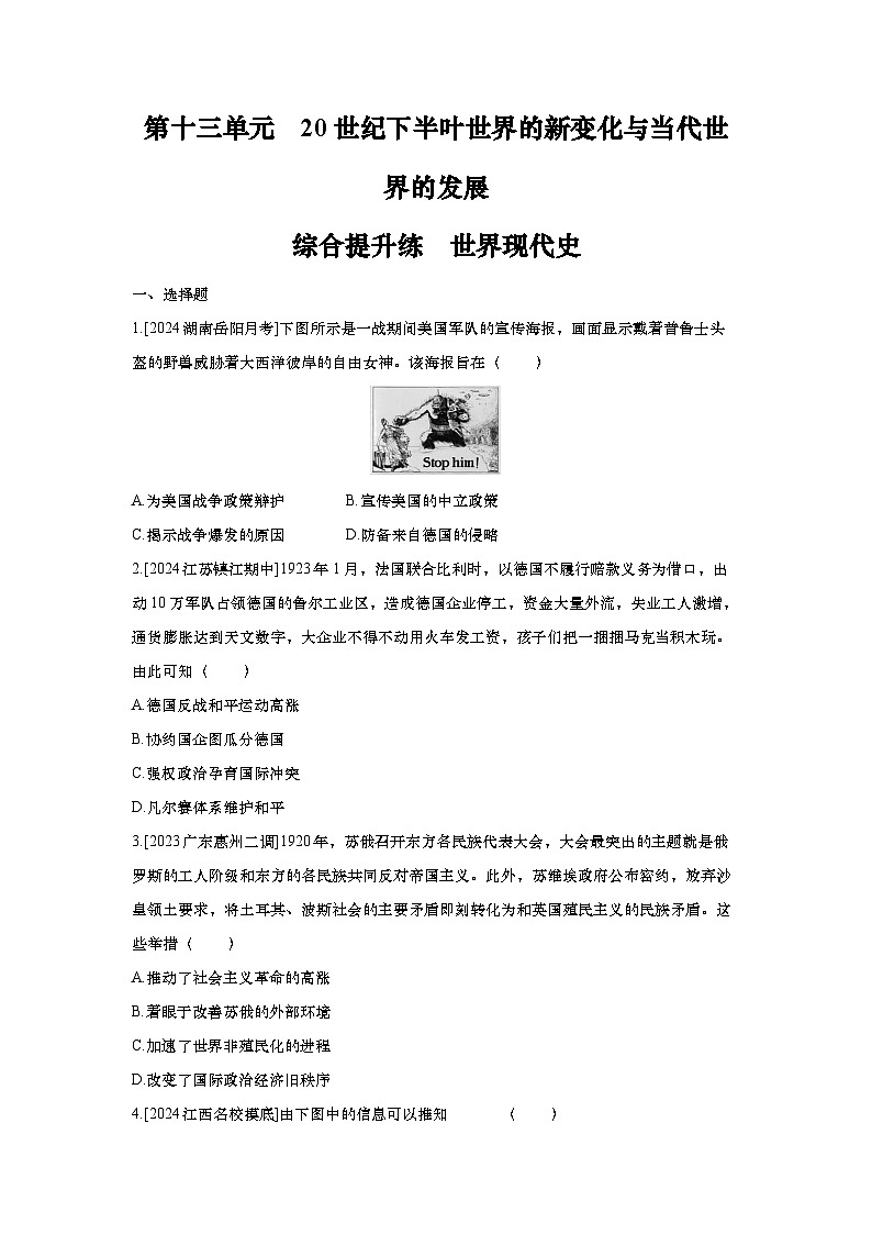 综合提升五 世界现代史2025届高考部编版历史一轮复习练习（含答案）01