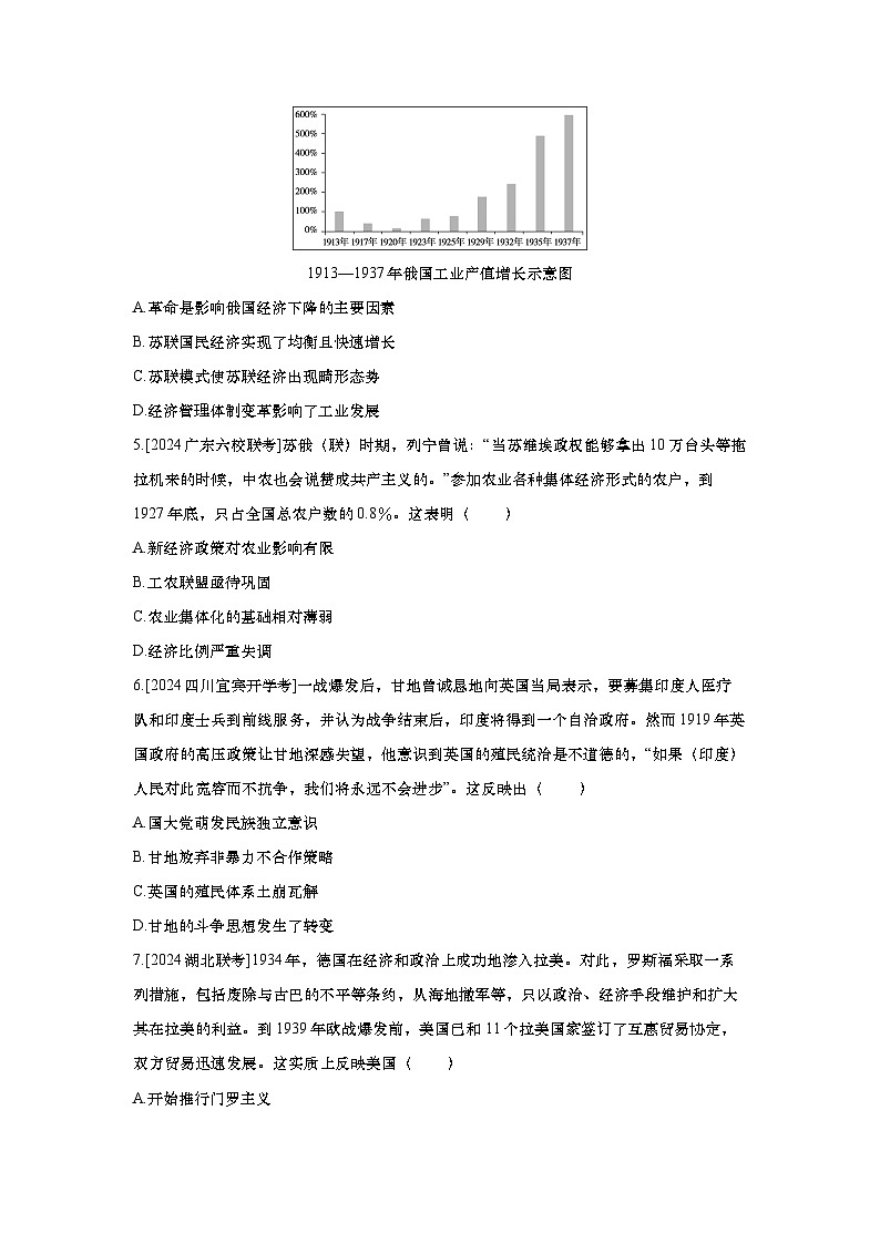 综合提升五 世界现代史2025届高考部编版历史一轮复习练习（含答案）02
